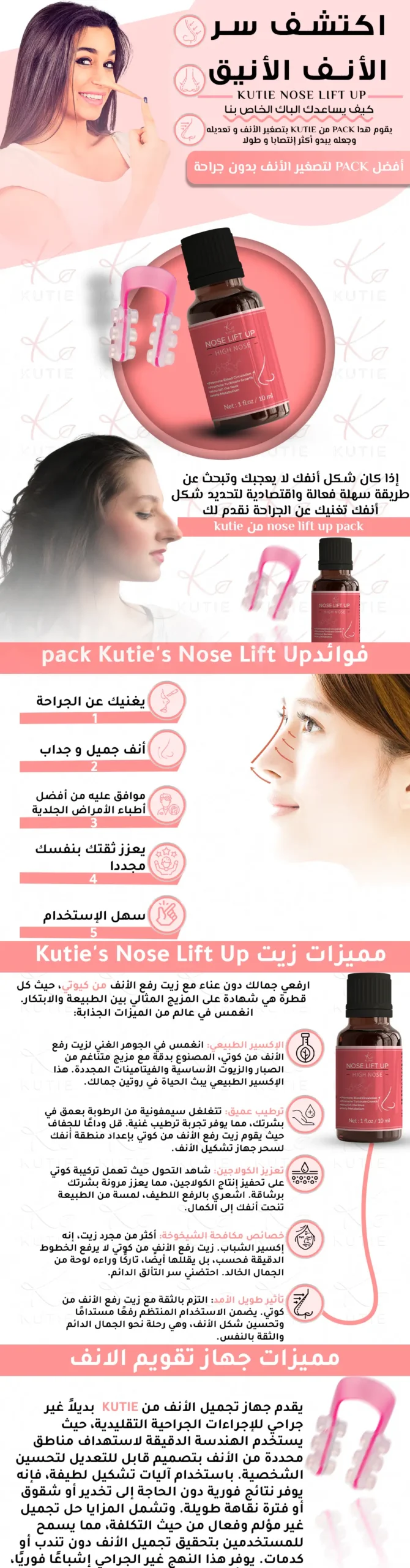 nose lift up kutie pack