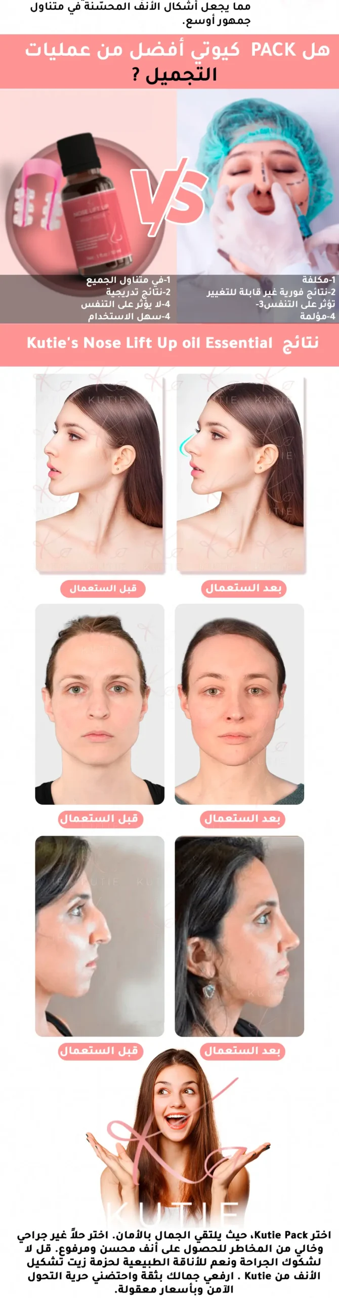 أفصل منتج لتصغير الأنف PACK kutie nose lift up pack